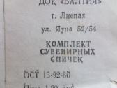 Tarybinių laikų kolekciniai degtukai - rinkinys - nuotraukos Nr. 3