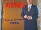 Vyro įvaizdis