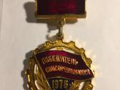 CccccccccccCCCP Ssr Sovietinis tarybinis 1978 Ordi