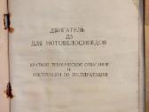 D5 motorinio dviračio knygutė 1965 m. - nuotraukos Nr. 5