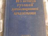 Archeografija