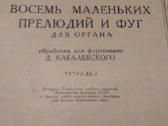 J.s.bacho 8 maži preliudai ir fugos vargonams