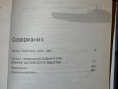 Knyga Подводная война на Балтике 1939-1945 - nuotraukos Nr. 3