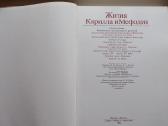 Albumas Žitija Kirilla i Mefodija (rusų k.) - nuotraukos Nr. 3