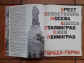 " Города - герои" 1969 год - nuotraukos Nr. 3