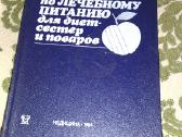 3infekcinės ligos Čibaras P., Ūsaitis J. 1989m. - nuotraukos Nr. 6