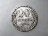 TSRS 20 kapeikų, 1924