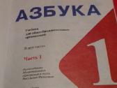 Knyga.(azbuka) 1klase .1dalis ir 2 dalis. - nuotraukos Nr. 3
