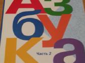 Knyga.(azbuka) 1klase .1dalis ir 2 dalis. - nuotraukos Nr. 8