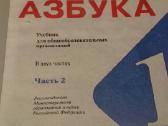 Knyga.(azbuka) 1klase .1dalis ir 2 dalis. - nuotraukos Nr. 9