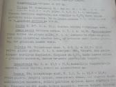 Mineralams apibūdinti vadovėlis 1933 m. Kaunas - nuotraukos Nr. 8