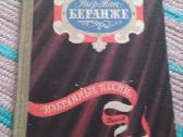 Пьер-жан Беранже. Избранные песни 1957 m.
