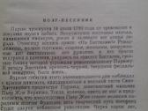 Пьер-жан Беранже. Избранные песни 1957 m. - nuotraukos Nr. 3