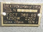 Židinys elektrinis 1974m - nuotraukos Nr. 3