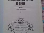 Пожиратели огня Луи Жаколио 1992 m. - nuotraukos Nr. 2