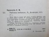 Rimtas leidinys apie žūklę tvenkiniuose - nuotraukos Nr. 3