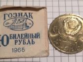 Rublis pergalei 1965, nebuvęs apyvartoje. - nuotraukos Nr. 2