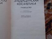 Įvairios knygos apie mediciną rusų, lietuvių kalbo - nuotraukos Nr. 9