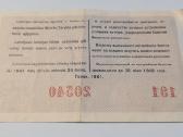 Loterijos bilietas, 1967 m. - nuotraukos Nr. 2