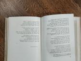 1964 m. žydų poezijos rinkinys "Horizontai" - nuotraukos Nr. 3
