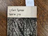 1966 m.samuilo Galkino knyga žydų kalba