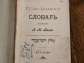 1907 m.kijeve išleistas rusų- žydų kalbos žodynas