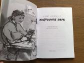 Hubert Ben Kemoun "Neapykantos Diena" - nuotraukos Nr. 4
