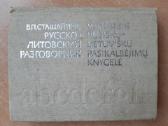 Rusiškų-lietuviškų pasikalbėjimų knygelė 1986 m.