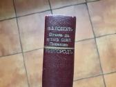 N. V. Gogol Berlynas 1921 metai - nuotraukos Nr. 2