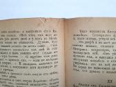 " Вечера на хуторе близь Диканьки" Berlin 1921 год - nuotraukos Nr. 13