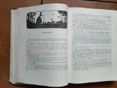 I. Gončarovas "Skardis" 1951 metai - nuotraukos Nr. 4