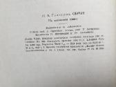 I. Gončarovas "Skardis" 1951 metai - nuotraukos Nr. 7