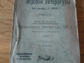1905 m. knyga rusų kalba "Prancūzų literatūra"