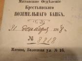 Caro laiku Rusiski dokumentai - nuotraukos Nr. 7