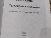 Astrologijos pradžiamokslis - nuotraukos Nr. 2