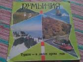 Rumunija bukletas/knyga 1984 m. rusų kalba