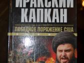 Knyga Иракский капкан