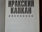 Knyga Иракский капкан - nuotraukos Nr. 2