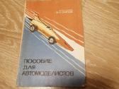 Auto knygos - nuotraukos Nr. 6
