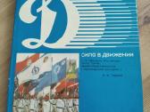 Knyga Сила В Движении