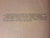 Vokiečių - rusų kalbų žodynas 1968 metai. - nuotraukos Nr. 3