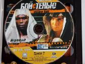 ,бой С Тенью ' Pc CD-rom Žaidimas - nuotraukos Nr. 4