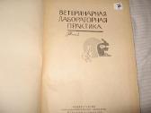 Veterinarijos knygos-1 - nuotraukos Nr. 9