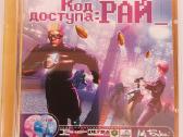 ,код доступа :рай ' Pc CD-rom Žaidimas