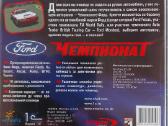 ,Ford Чемпионат ' Pc CD-rom Žaidimas ,1c'' - nuotraukos Nr. 2