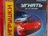 ,угнать За 40 Секунд' Pc CD-rom Žaidimas' ,1c''