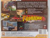 ,гонщик' Pc CD-rom Žaidimas 6+ - nuotraukos Nr. 2