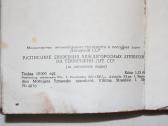 Tarpmiestinių autobusų eismo tvarkaraštis 1986- 87 - nuotraukos Nr. 12