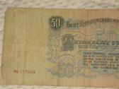 50 rubliu - nuotraukos Nr. 4