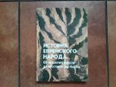 Книги настоящего еврея - nuotraukos Nr. 2
